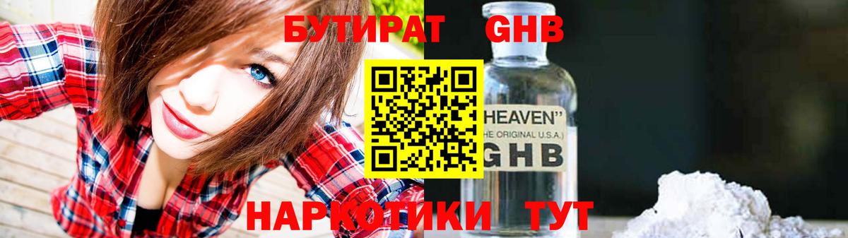 Бутират 99%  БУТИРАТ  Прохладный  Вход с VPN 