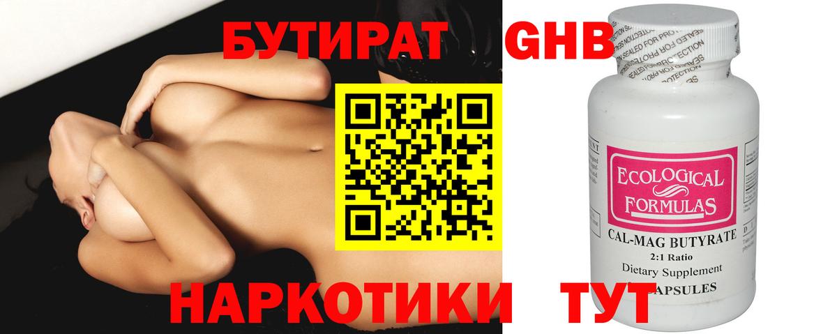 Бутират вода Прохладный