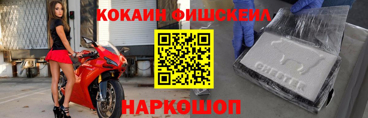 Прохладный  Кокаин Fish Scale  Вход с VPN  Кокаин 98% 