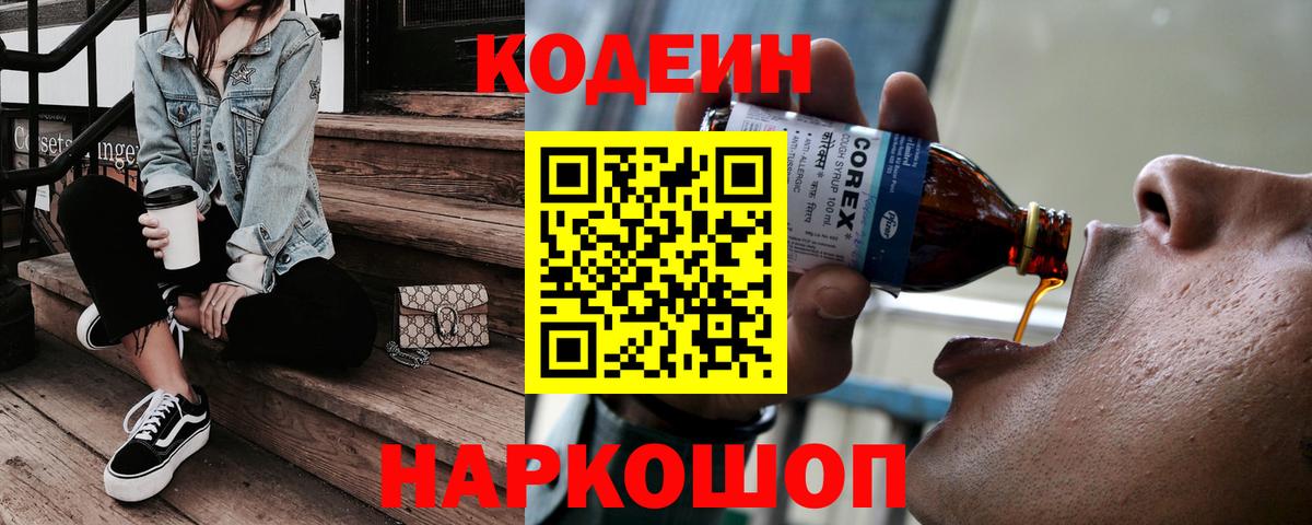 купить наркотики цена  Вход с VPN  Кодеиновый сироп Lean Purple Drank  Прохладный  Кодеин напиток Lean (лин) 