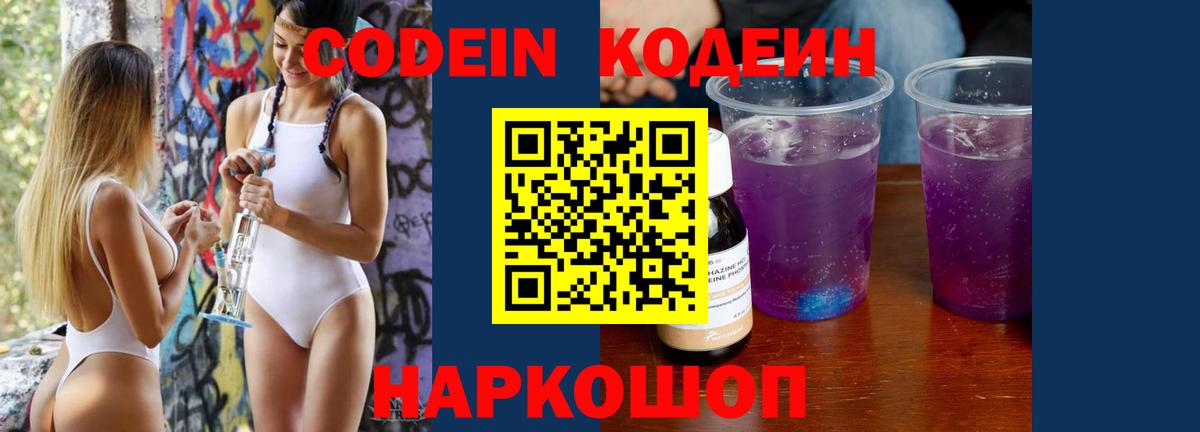 Codein напиток Lean (лин) Прохладный
