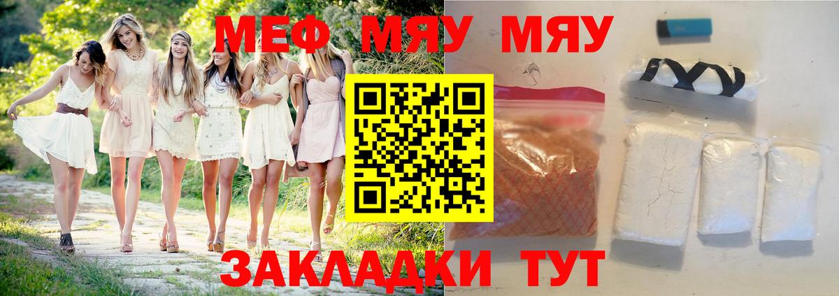 Прохладный  Мефедрон  Меф mephedrone  МЯУ-МЯУ  Мефедрон мяу мяу  магазин  наркотиков  Вход с VPN 