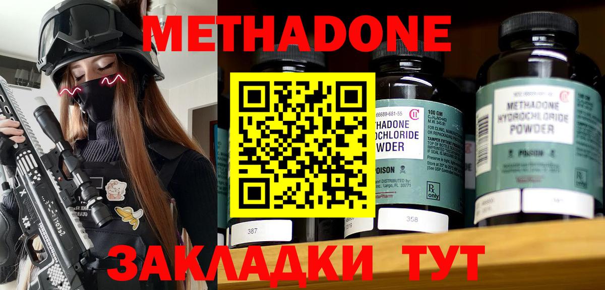   ТОР  Вход с VPN  МЕТАДОН кристалл  Прохладный  Метадон methadone 