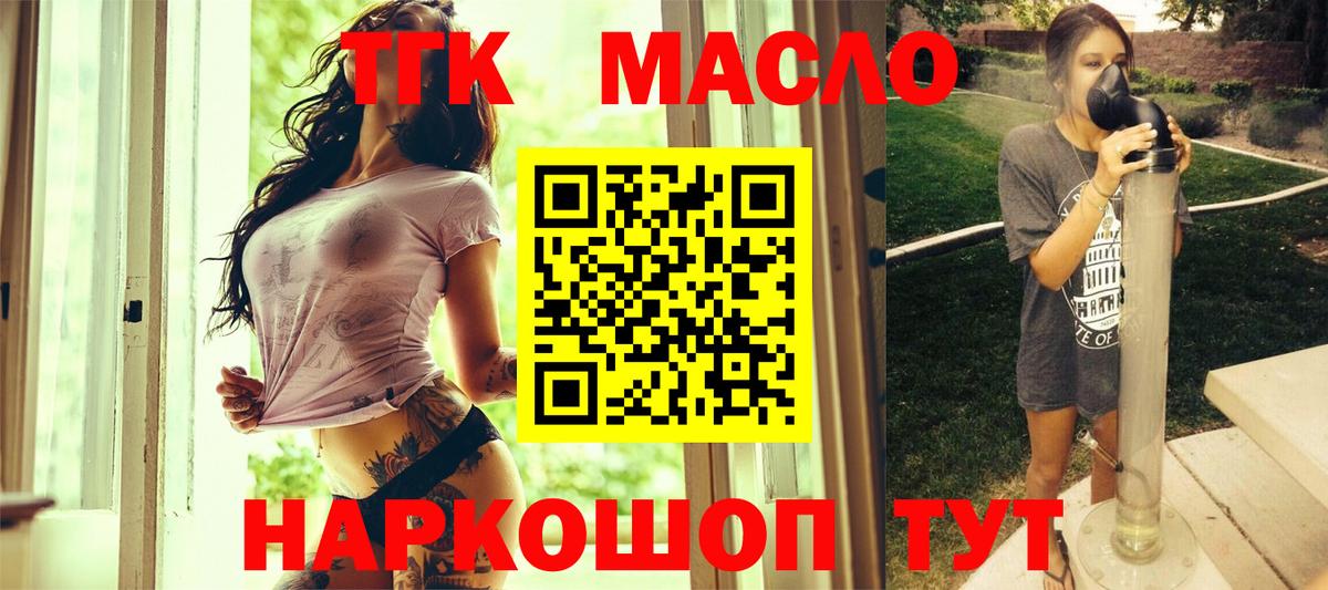 ТГК гашишное масло  продажа наркотиков  Дистиллят ТГК THC oil  Прохладный  Вход с VPN 